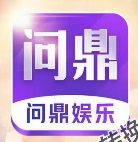 问鼎88扶持
